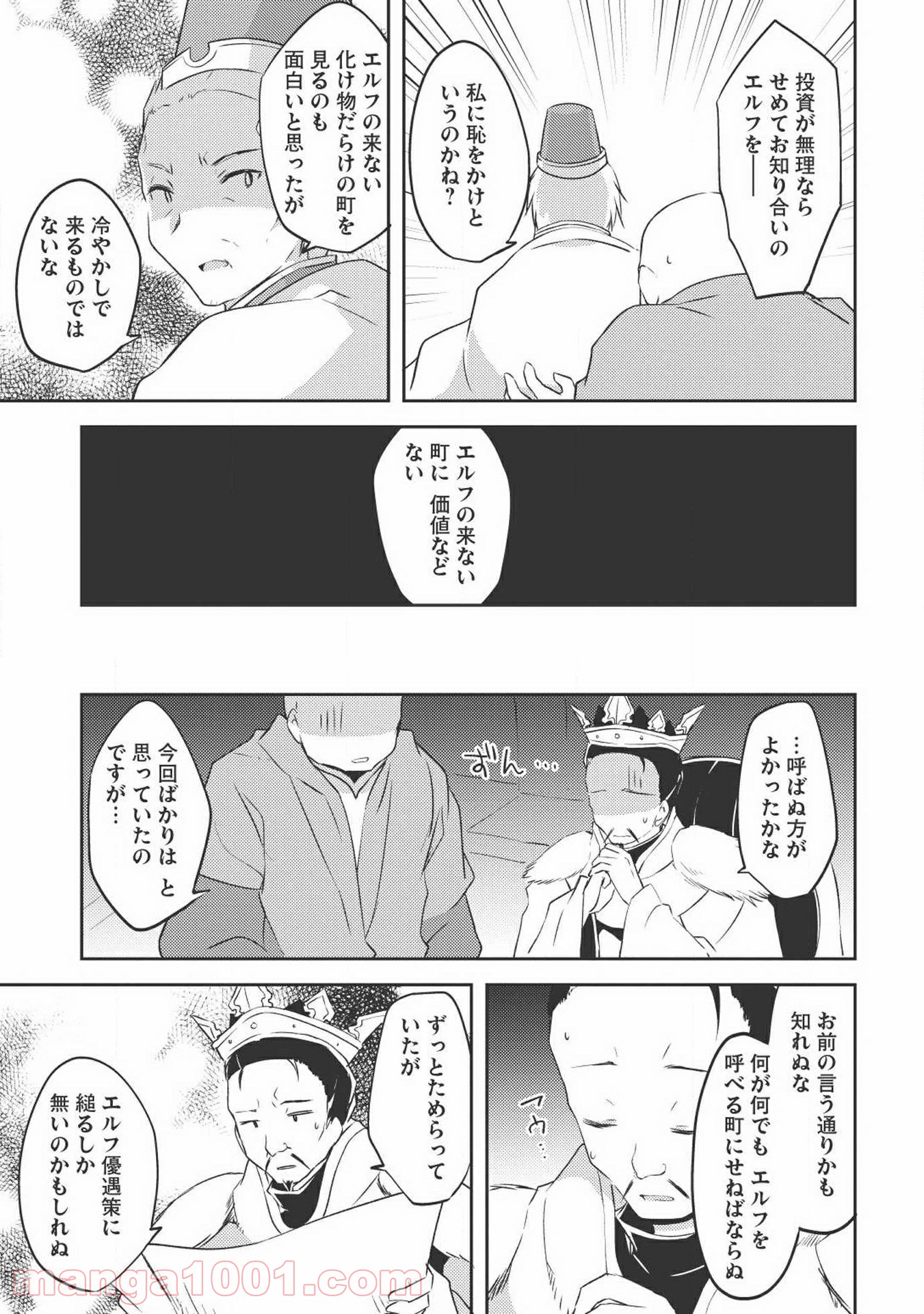 高1ですが異世界で城主はじめました - 第3話 - Page 13