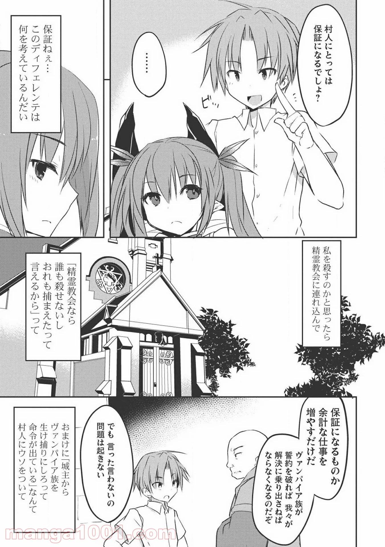 高1ですが異世界で城主はじめました - 第3話 - Page 17