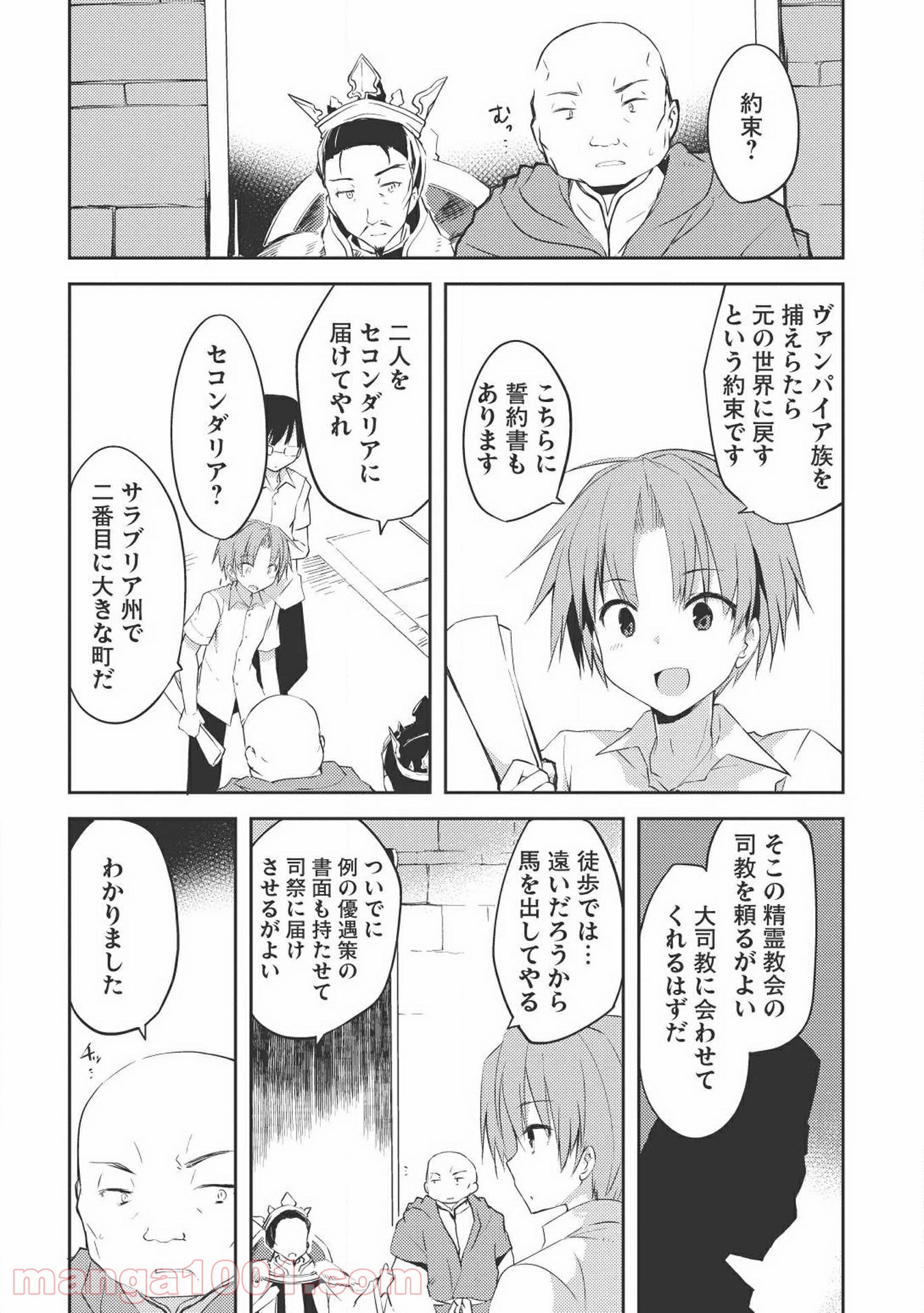 高1ですが異世界で城主はじめました - 第4話 - Page 2