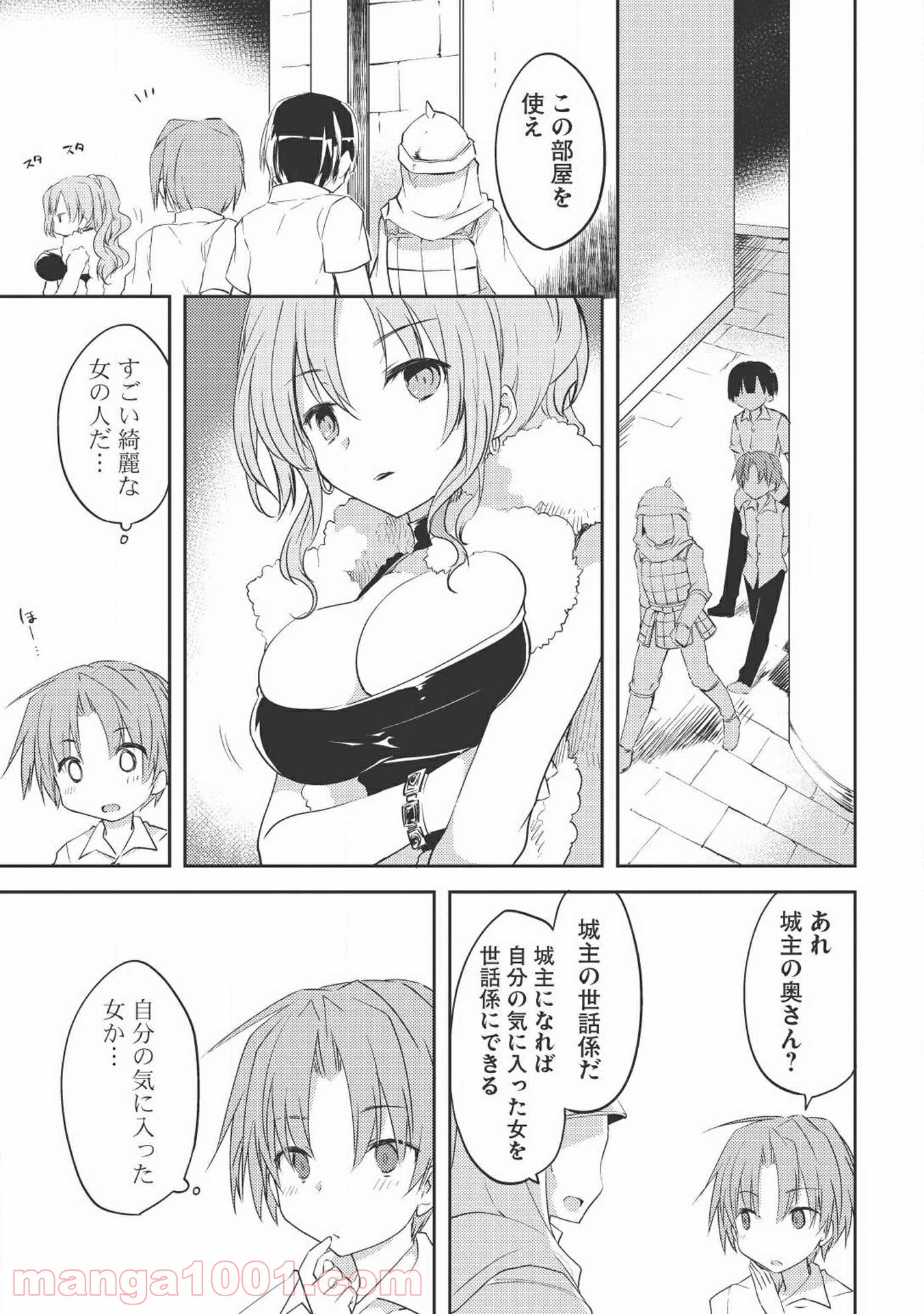 高1ですが異世界で城主はじめました - 第4話 - Page 3