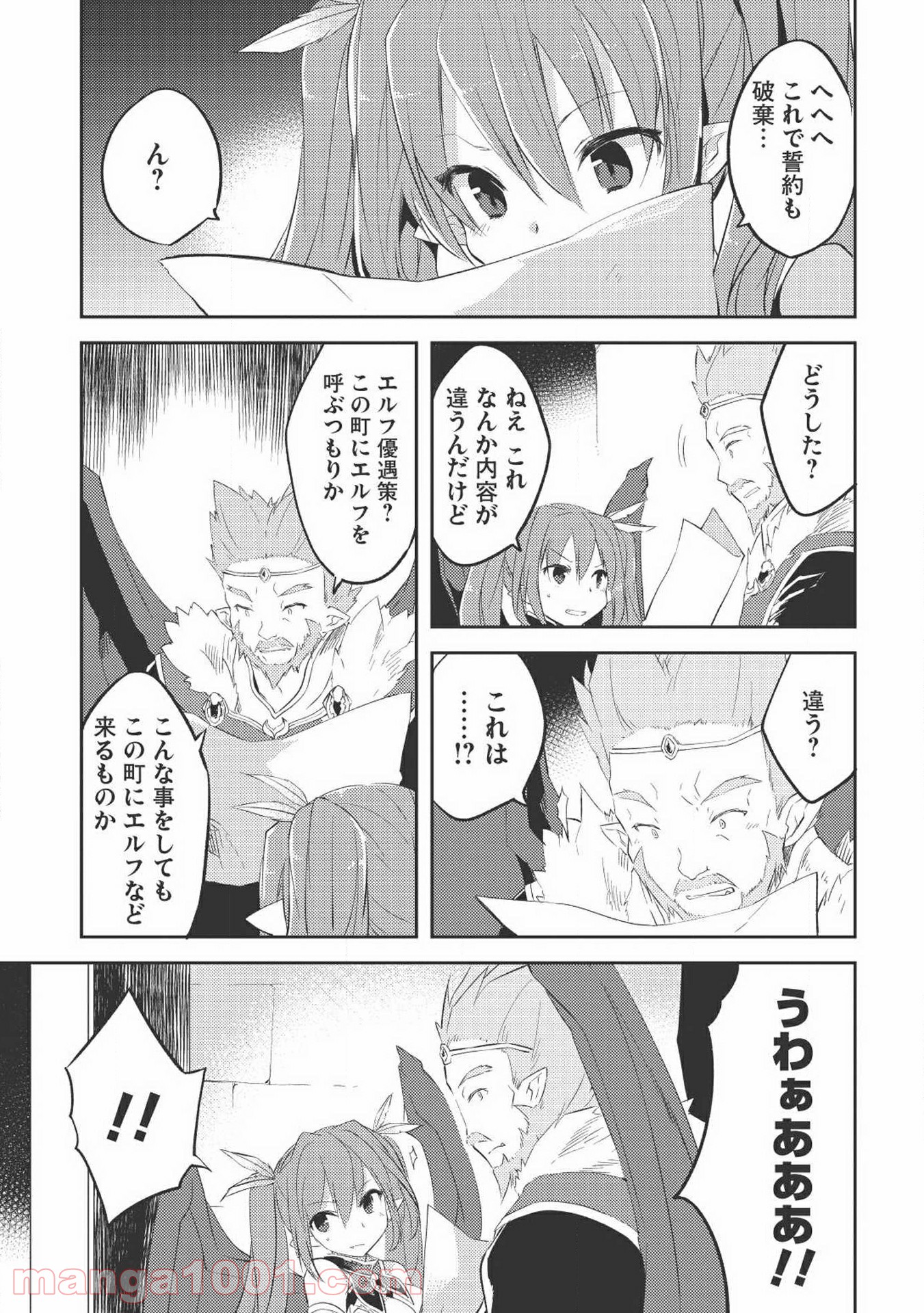 高1ですが異世界で城主はじめました - 第4話 - Page 23