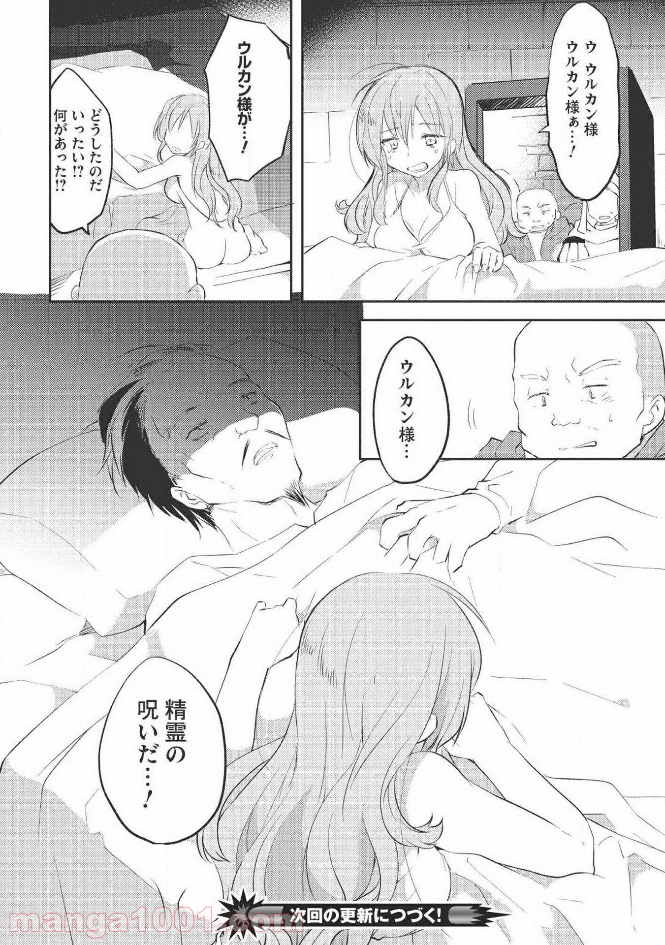 高1ですが異世界で城主はじめました - 第4話 - Page 24