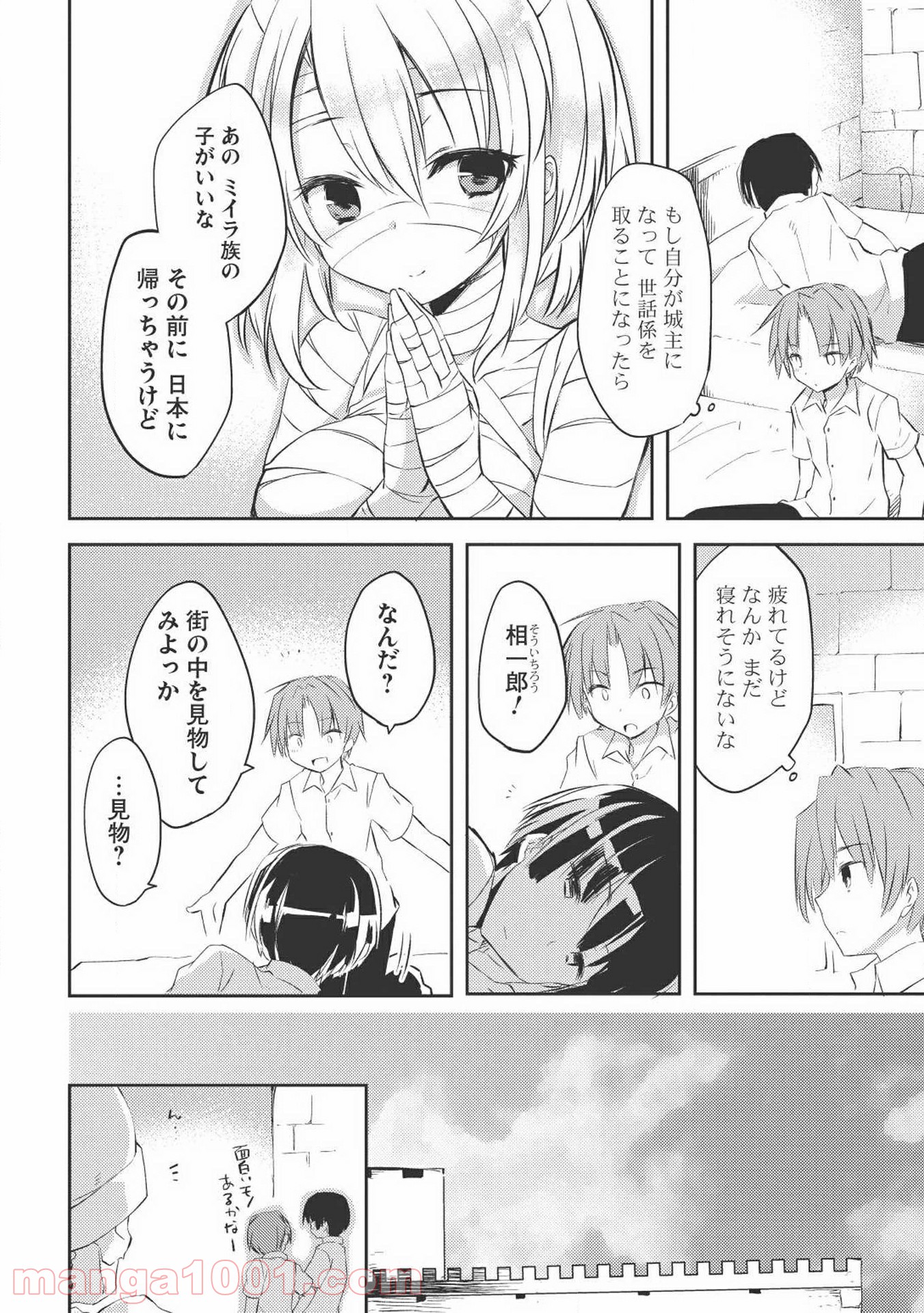 高1ですが異世界で城主はじめました - 第4話 - Page 4