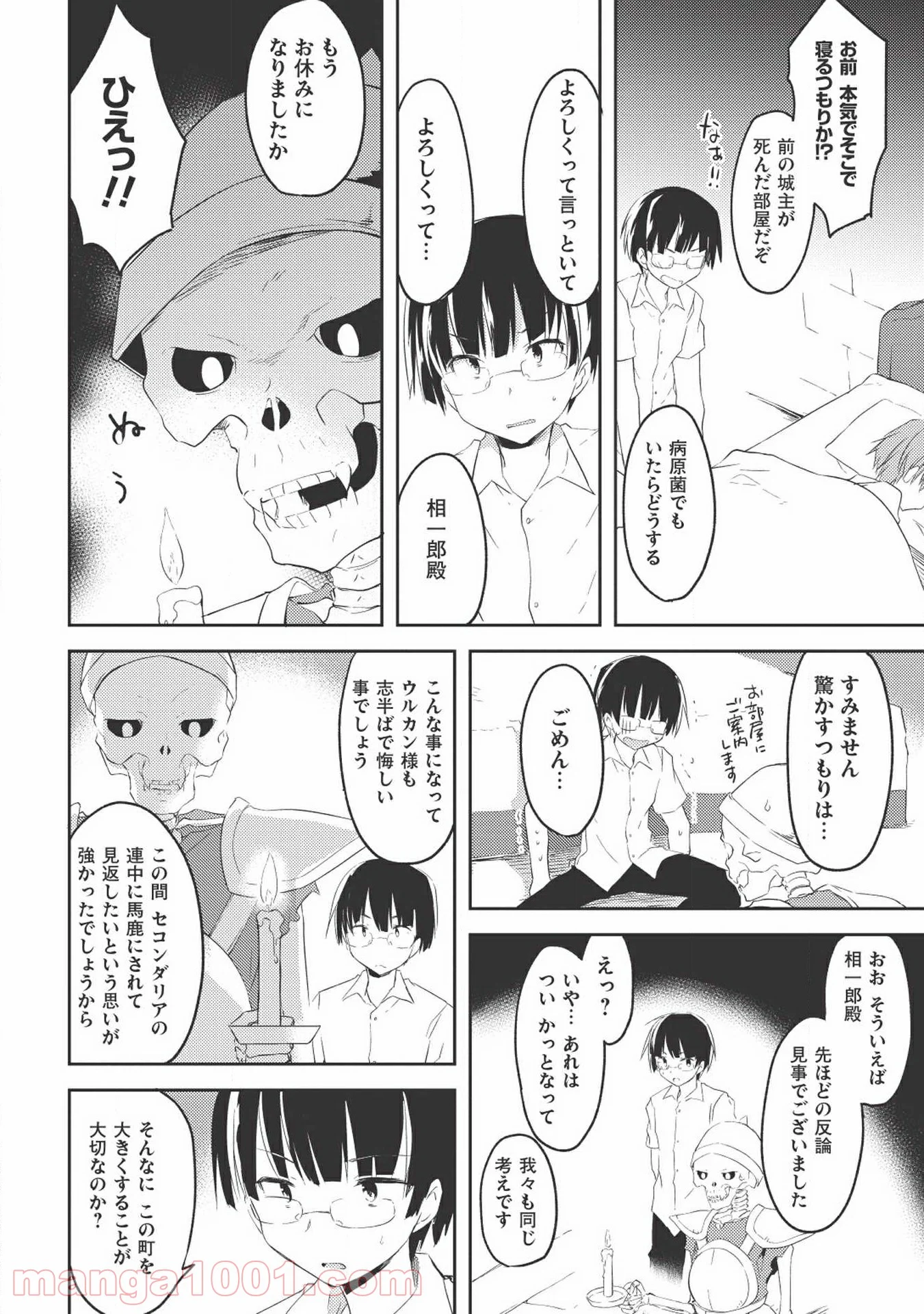 高1ですが異世界で城主はじめました - 第5話 - Page 14