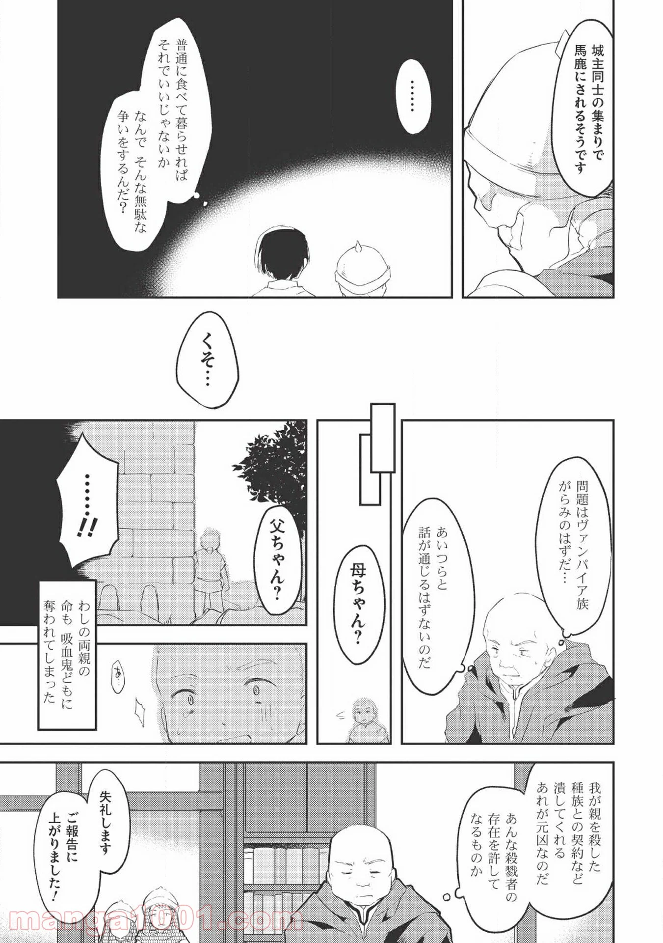 高1ですが異世界で城主はじめました - 第5話 - Page 15