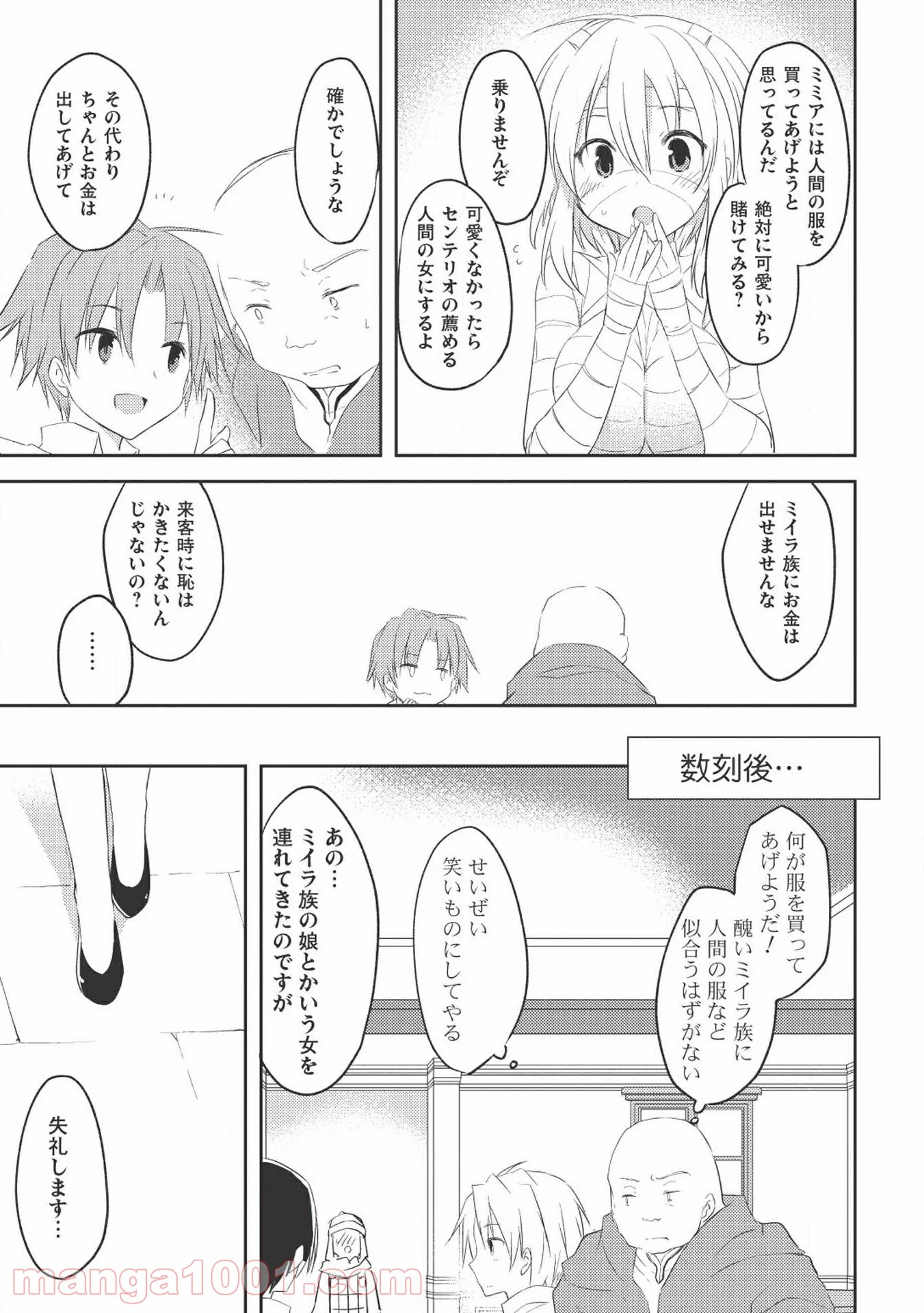 高1ですが異世界で城主はじめました - 第5話 - Page 19