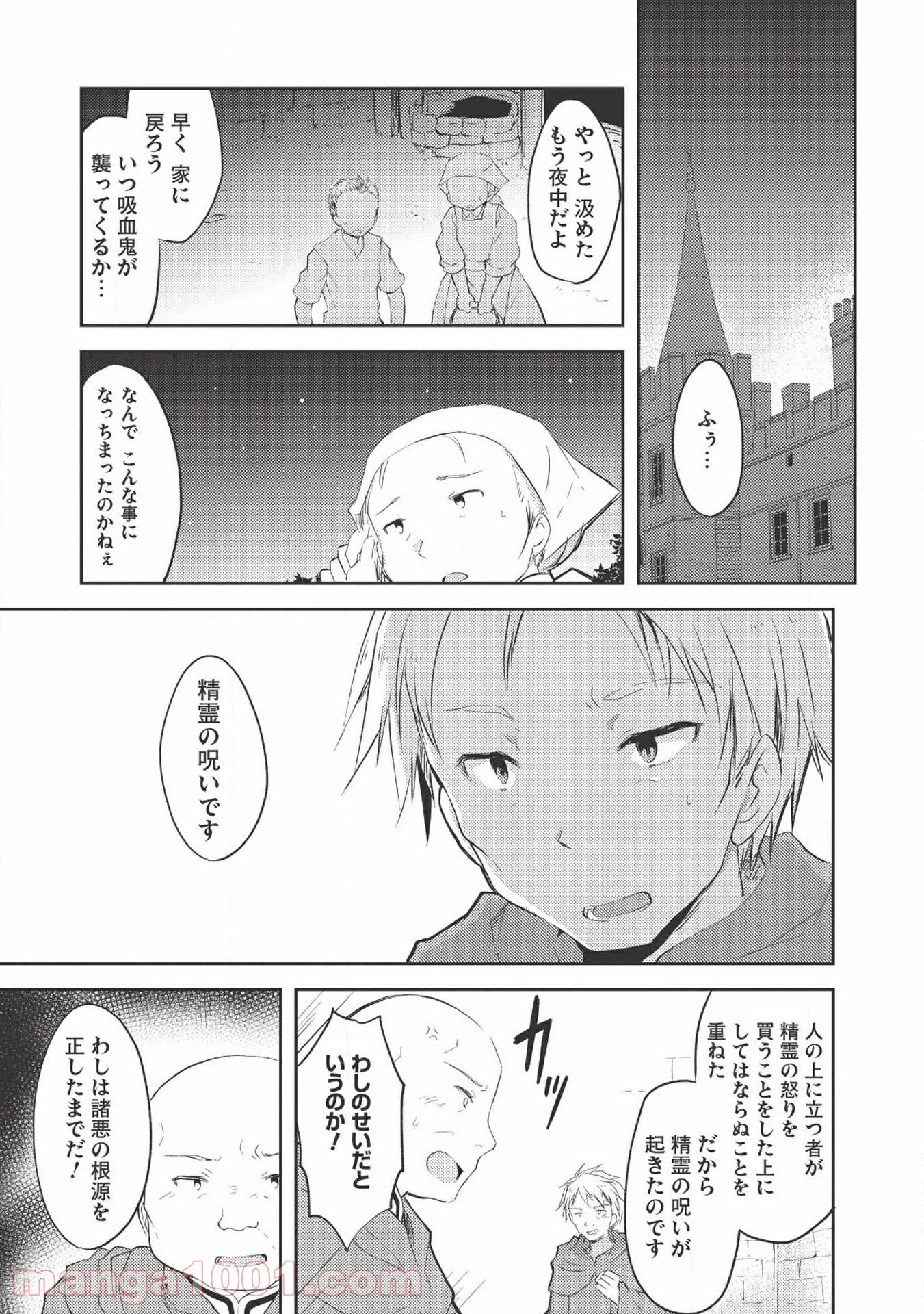 高1ですが異世界で城主はじめました - 第5話 - Page 3