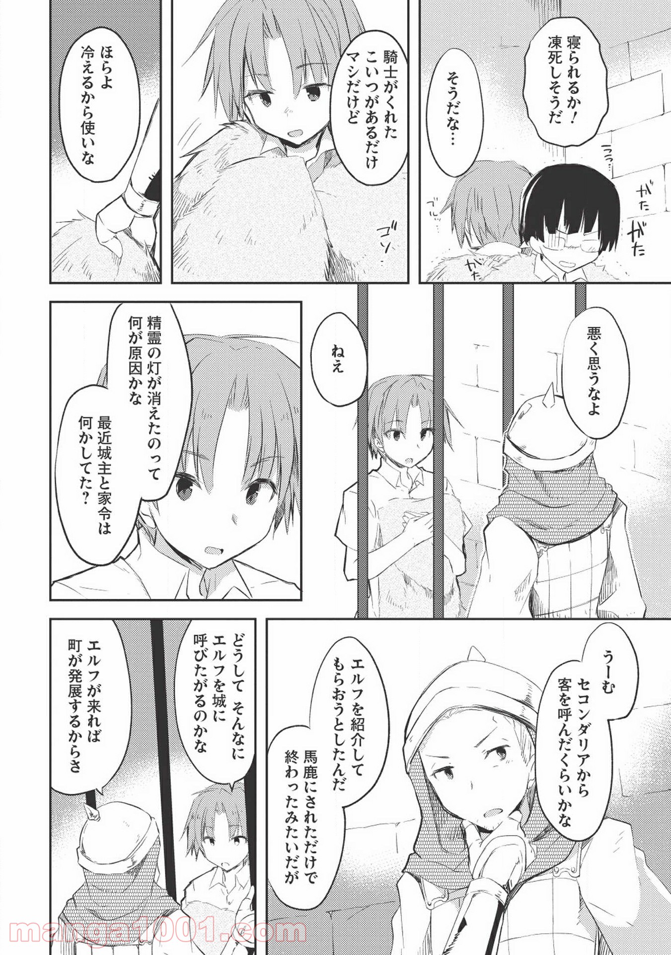 高1ですが異世界で城主はじめました - 第5話 - Page 6