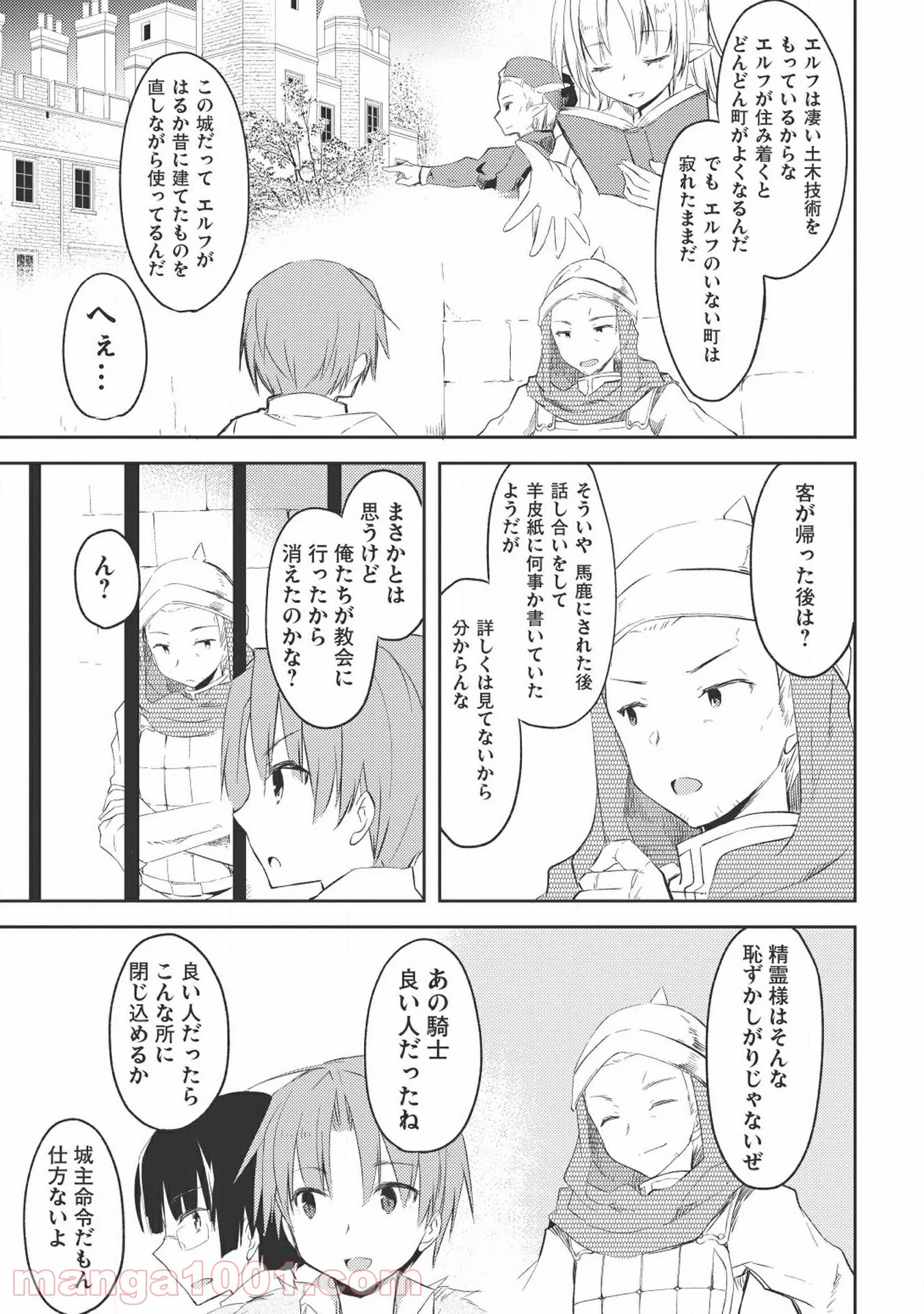 高1ですが異世界で城主はじめました - 第5話 - Page 7