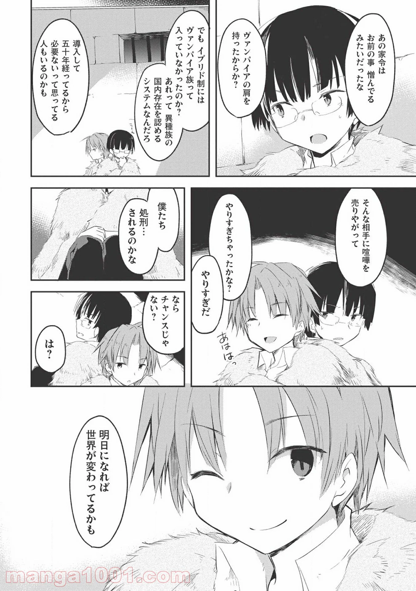 高1ですが異世界で城主はじめました - 第5話 - Page 8