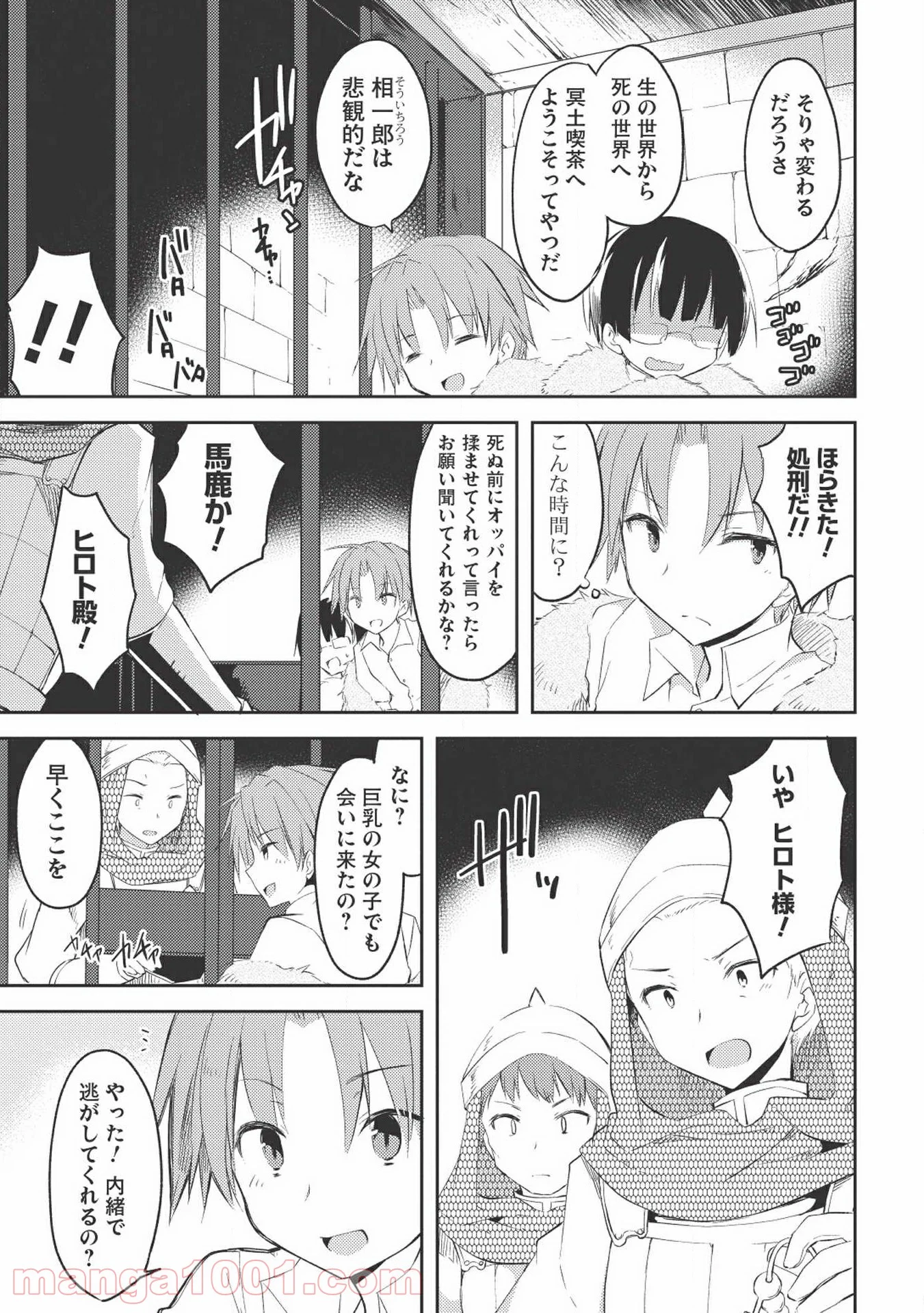 高1ですが異世界で城主はじめました - 第5話 - Page 9