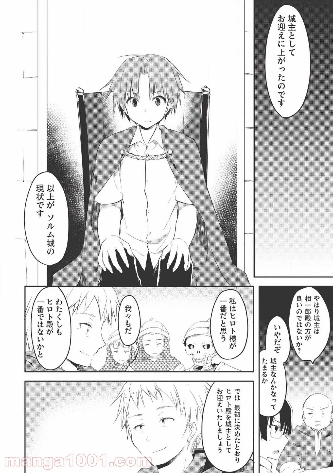 高1ですが異世界で城主はじめました - 第5話 - Page 10