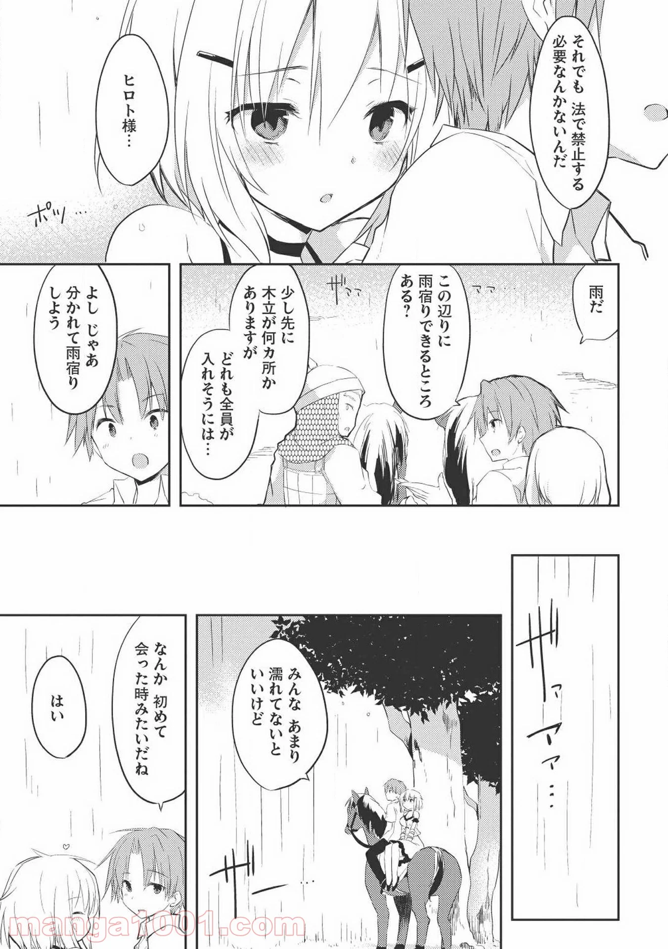 高1ですが異世界で城主はじめました - 第6話 - Page 11