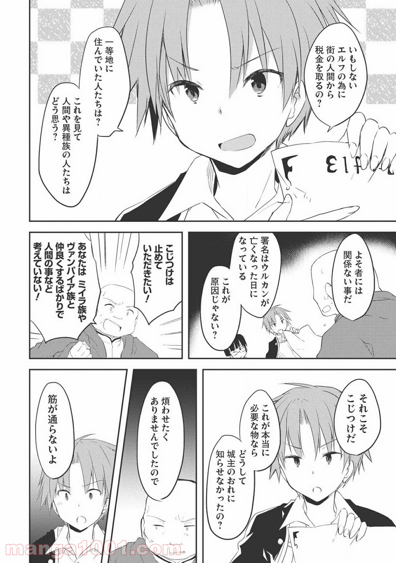 高1ですが異世界で城主はじめました - 第6話 - Page 20