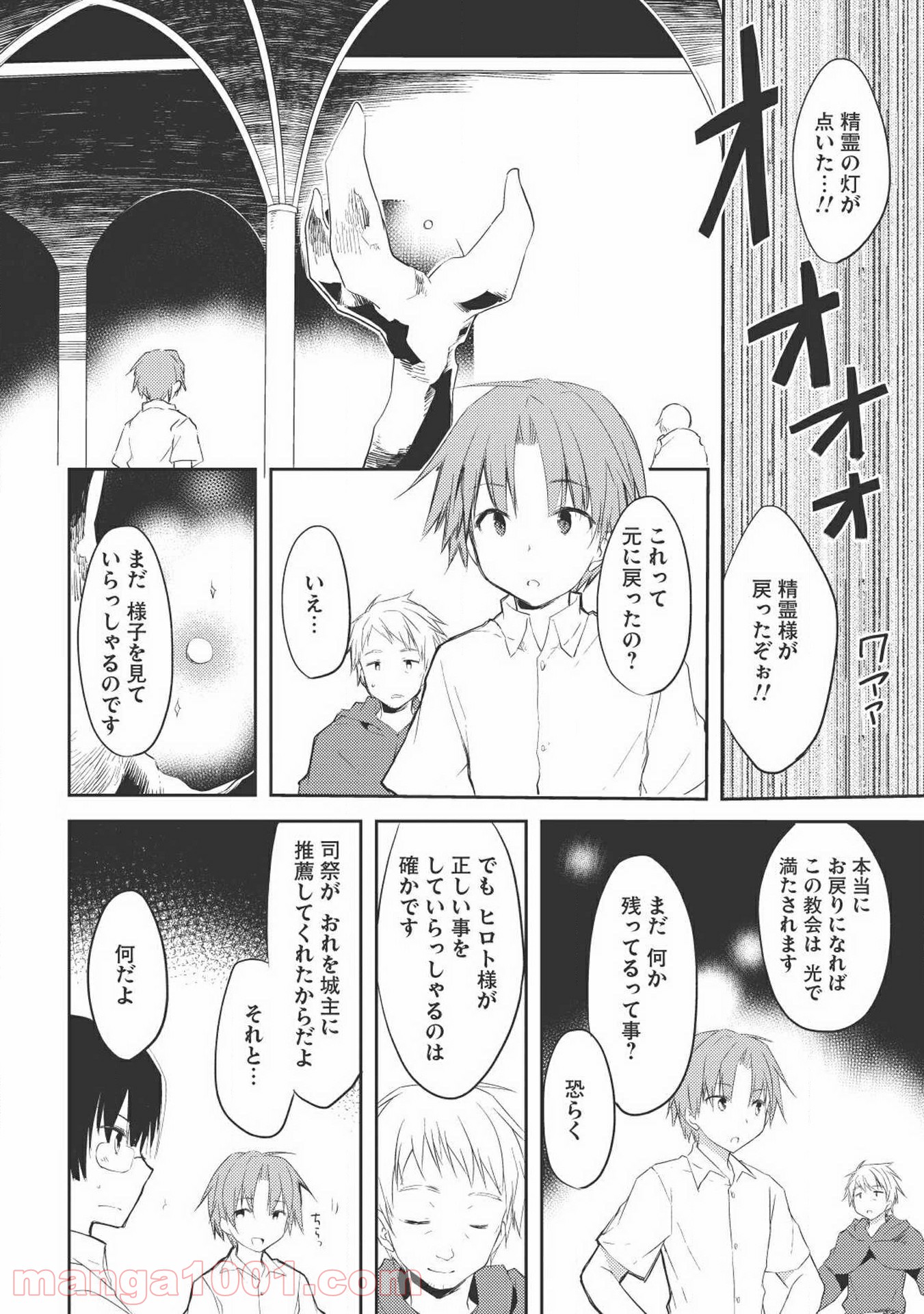 高1ですが異世界で城主はじめました - 第6話 - Page 8