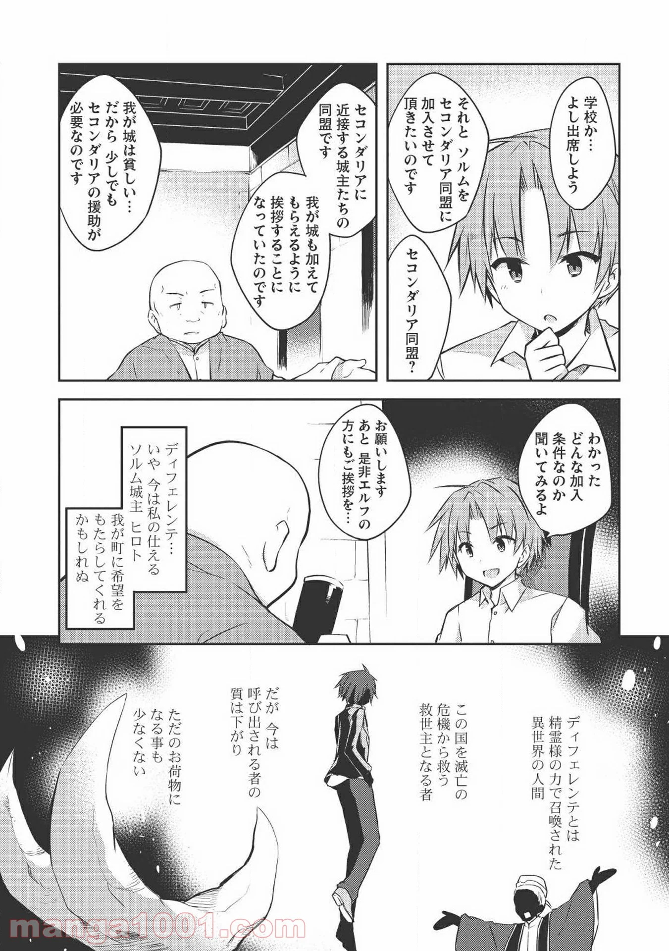 高1ですが異世界で城主はじめました - 第7話 - Page 7