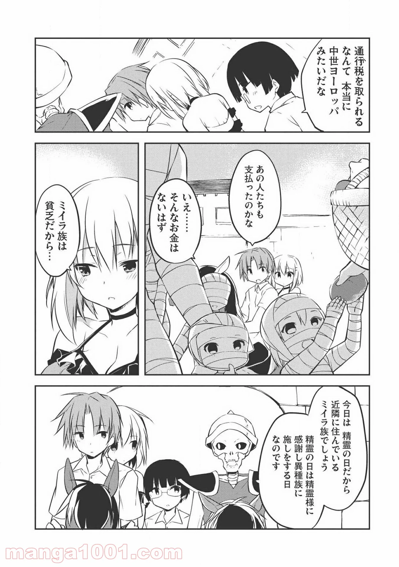 高1ですが異世界で城主はじめました - 第8話 - Page 5