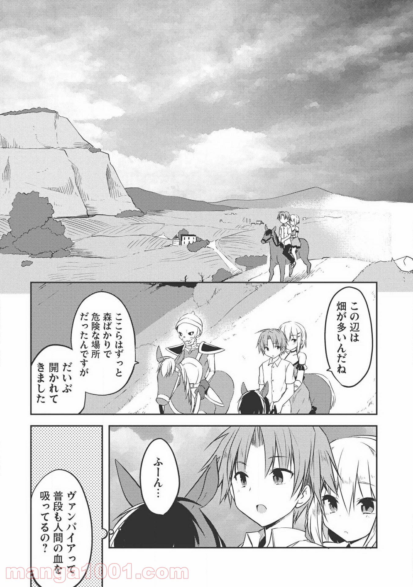 高1ですが異世界で城主はじめました - 第8話 - Page 6