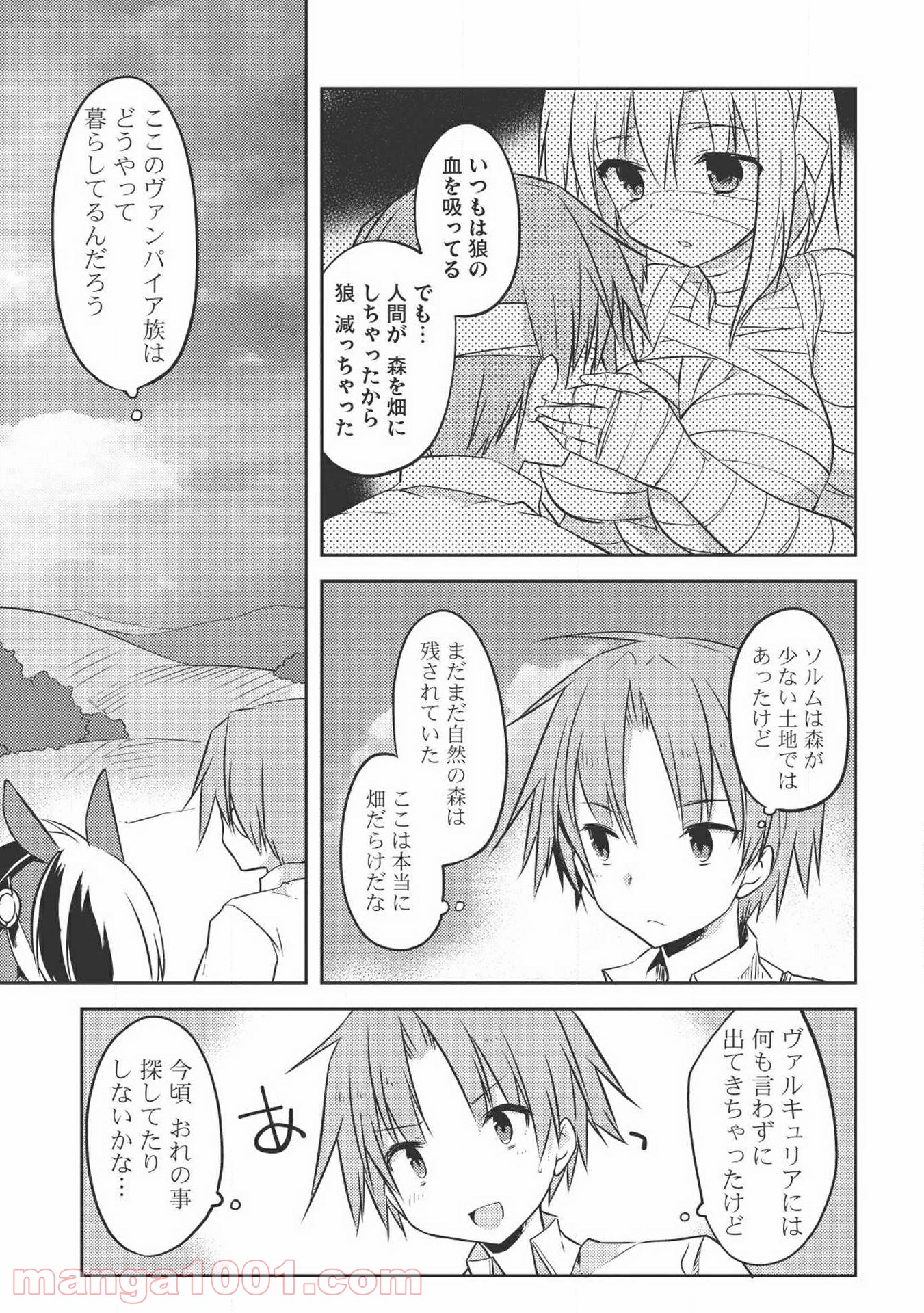 高1ですが異世界で城主はじめました - 第8話 - Page 7