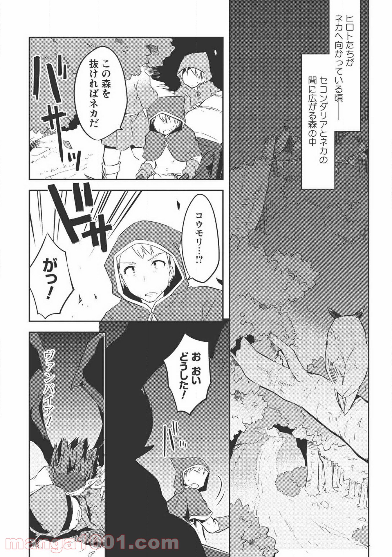 高1ですが異世界で城主はじめました - 第8話 - Page 8