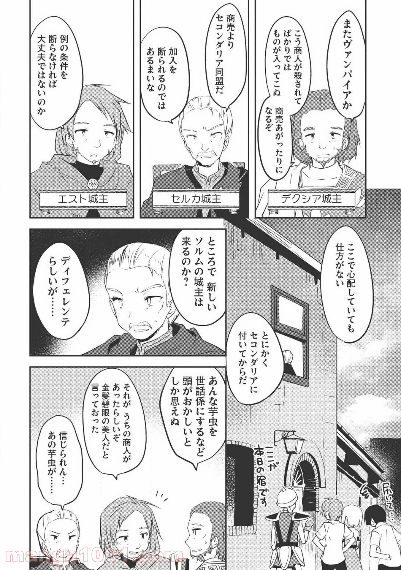 高1ですが異世界で城主はじめました - 第8話 - Page 10