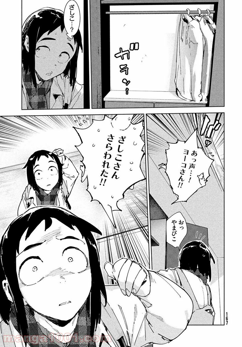 オカルトちゃんは語れない - 第22話 - Page 19