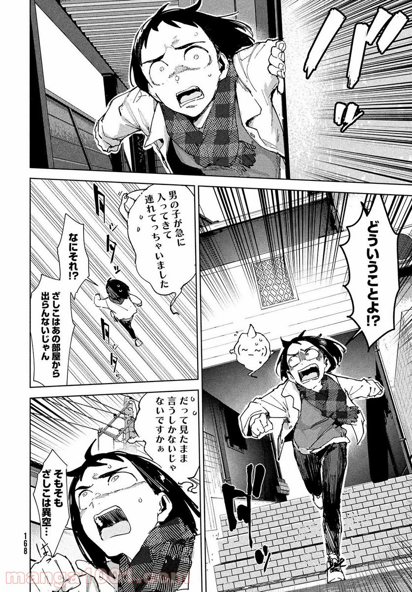 オカルトちゃんは語れない - 第22話 - Page 20