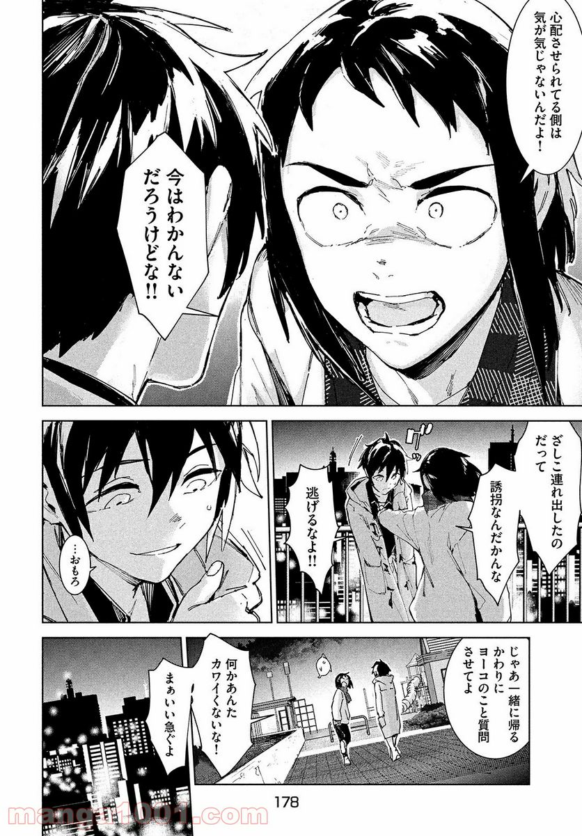 オカルトちゃんは語れない - 第22話 - Page 30