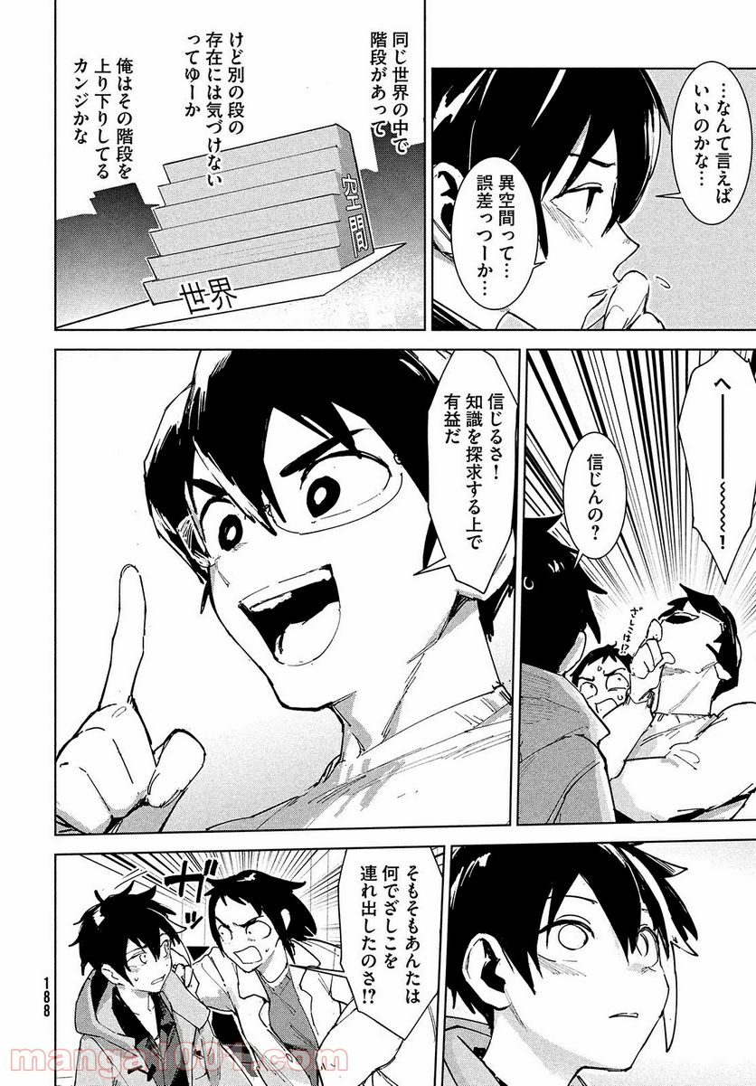 オカルトちゃんは語れない - 第22話 - Page 40