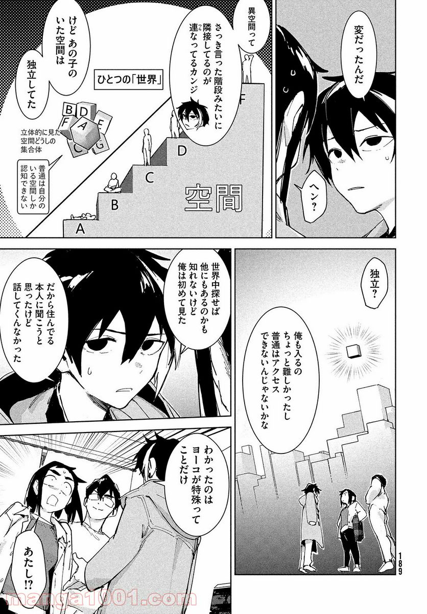 オカルトちゃんは語れない - 第22話 - Page 41