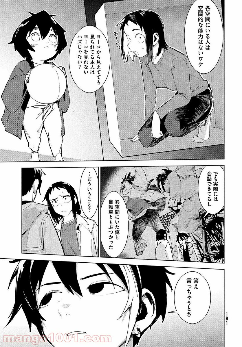 オカルトちゃんは語れない - 第22話 - Page 43