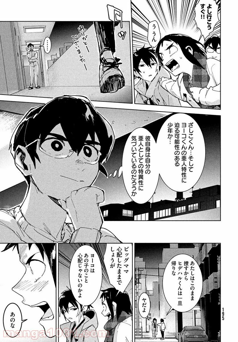 オカルトちゃんは語れない - 第22話 - Page 47