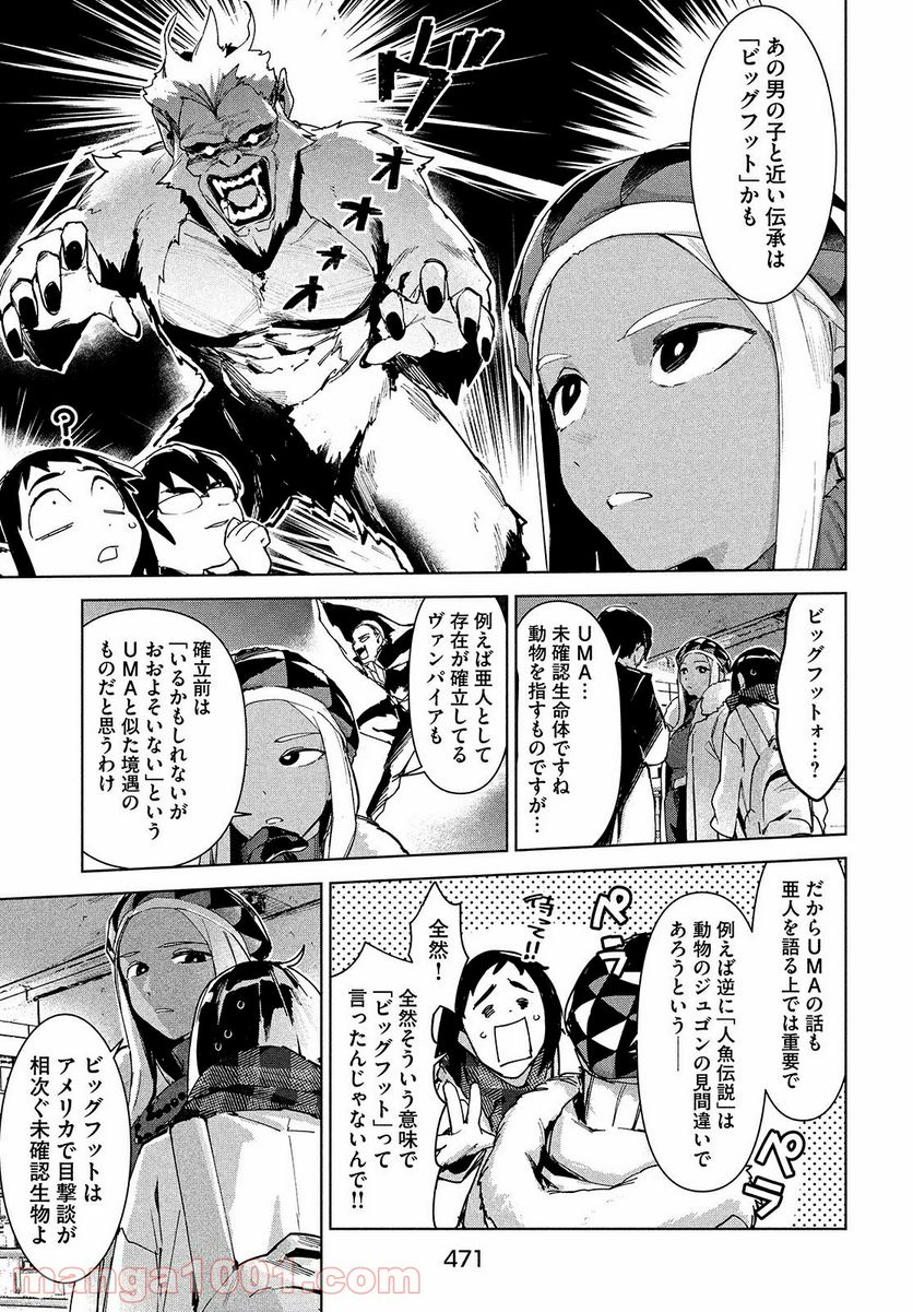 オカルトちゃんは語れない - 第23話 - Page 13