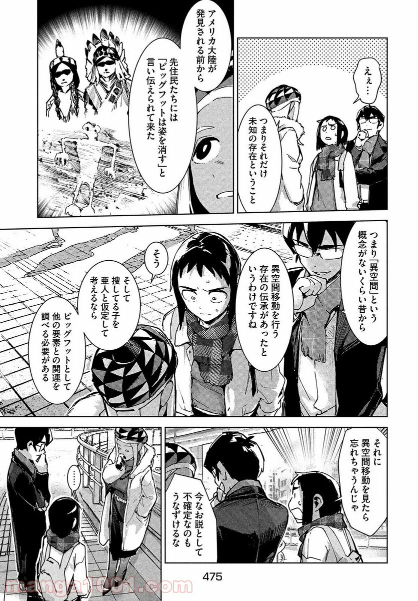 オカルトちゃんは語れない - 第23話 - Page 17