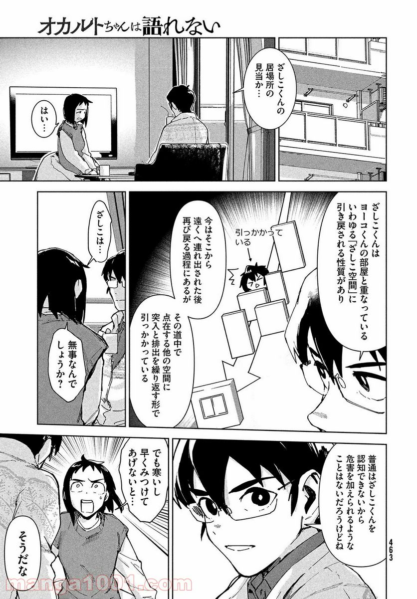 オカルトちゃんは語れない - 第23話 - Page 5