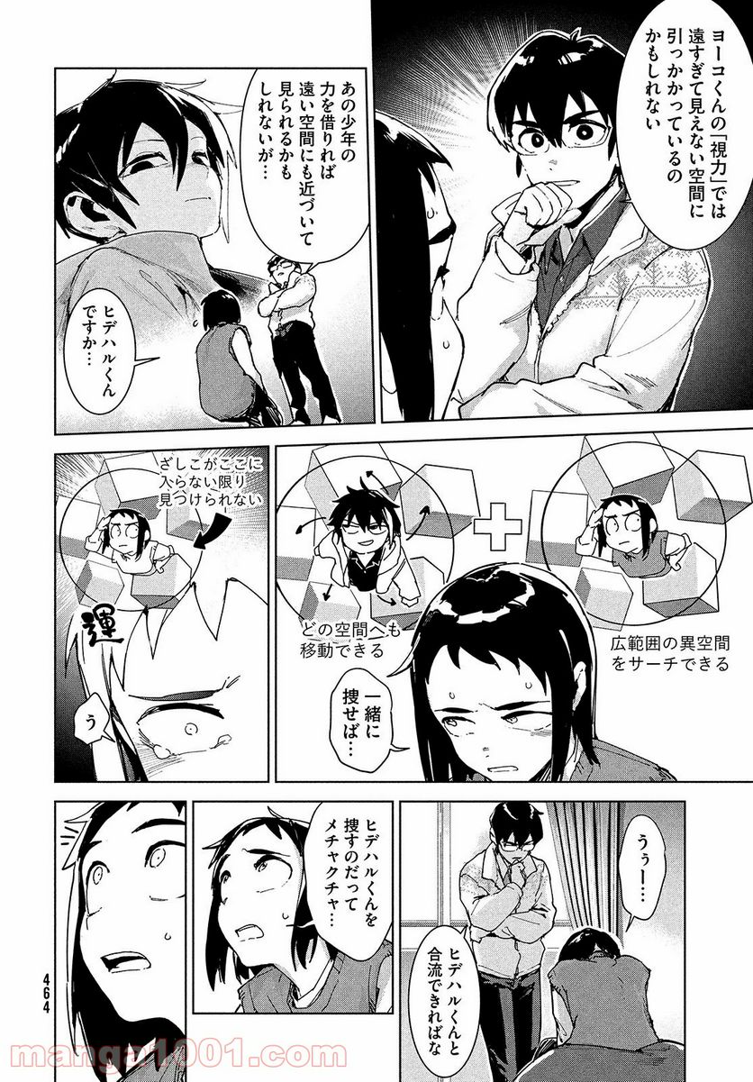 オカルトちゃんは語れない - 第23話 - Page 6