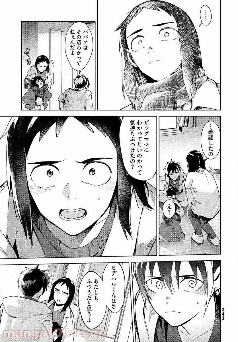 オカルトちゃんは語れない - 第24話 - Page 19