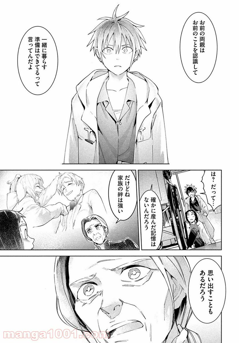 オカルトちゃんは語れない - 第24話 - Page 25