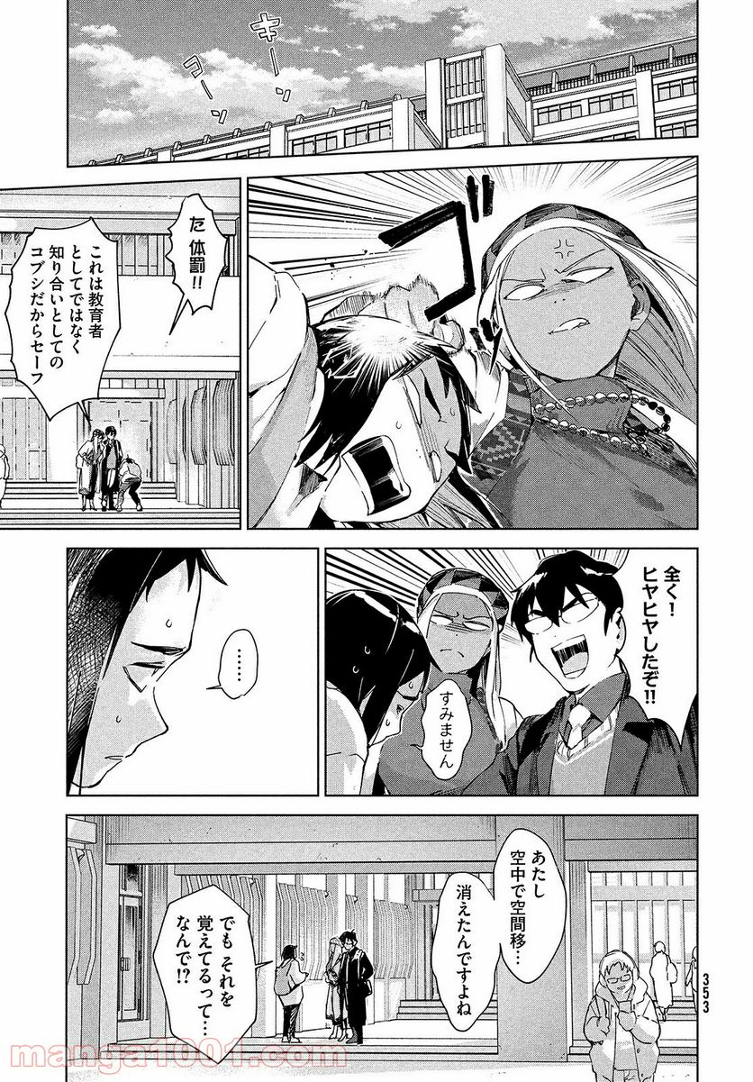 オカルトちゃんは語れない - 第24話 - Page 29