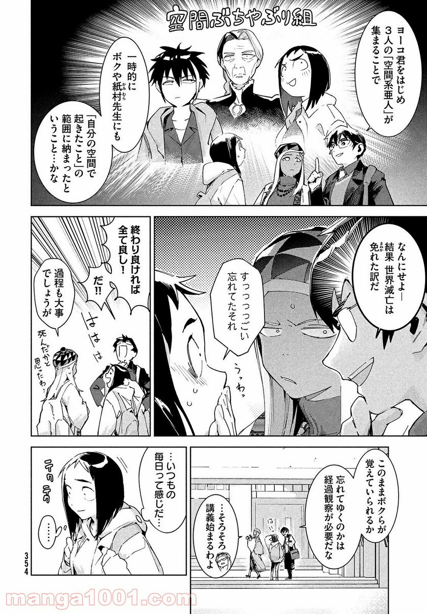 オカルトちゃんは語れない - 第24話 - Page 30