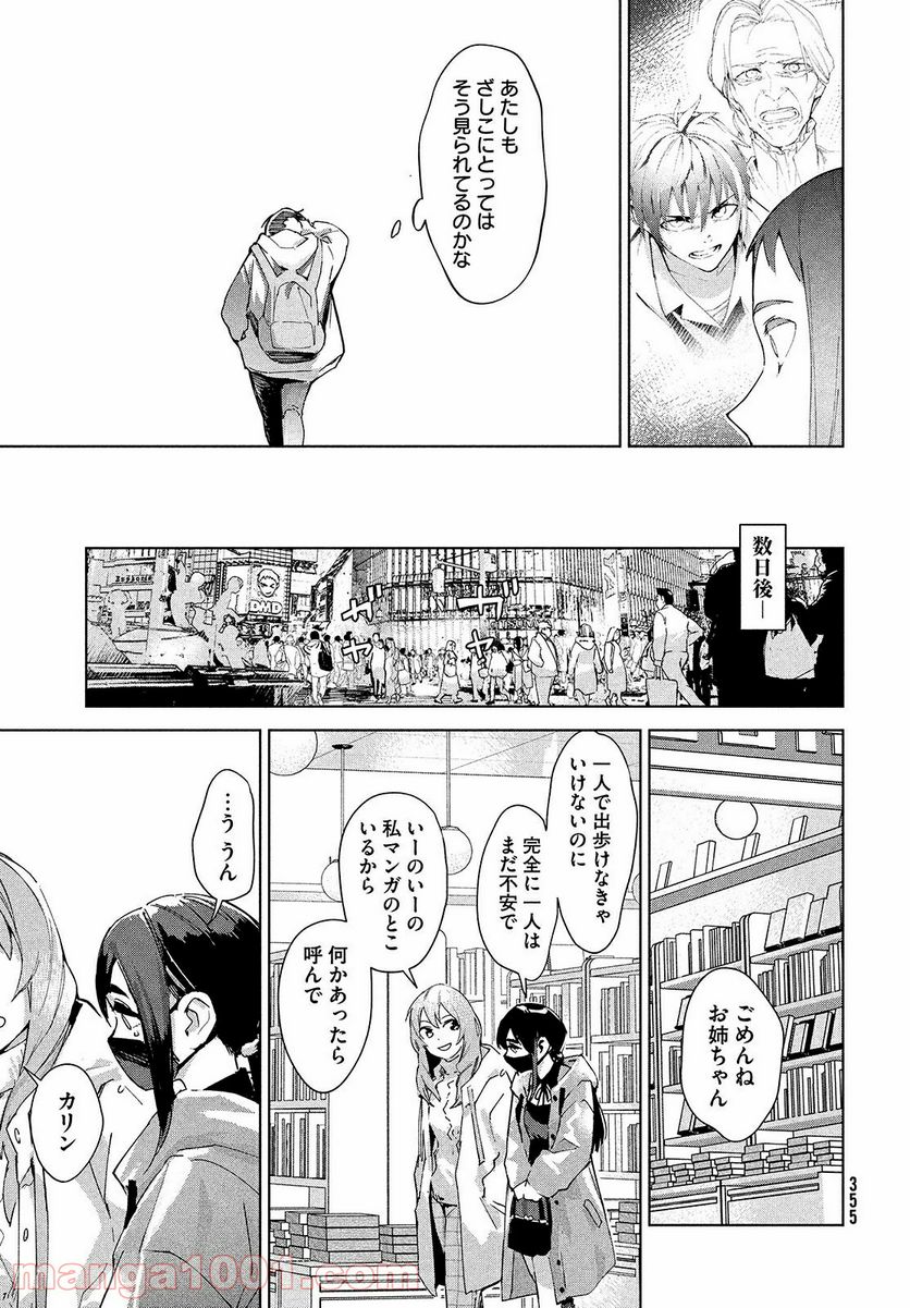 オカルトちゃんは語れない - 第24話 - Page 31