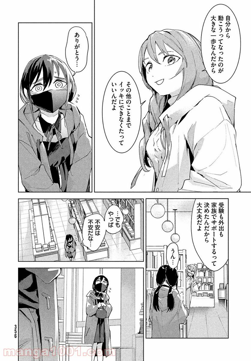 オカルトちゃんは語れない - 第24話 - Page 32