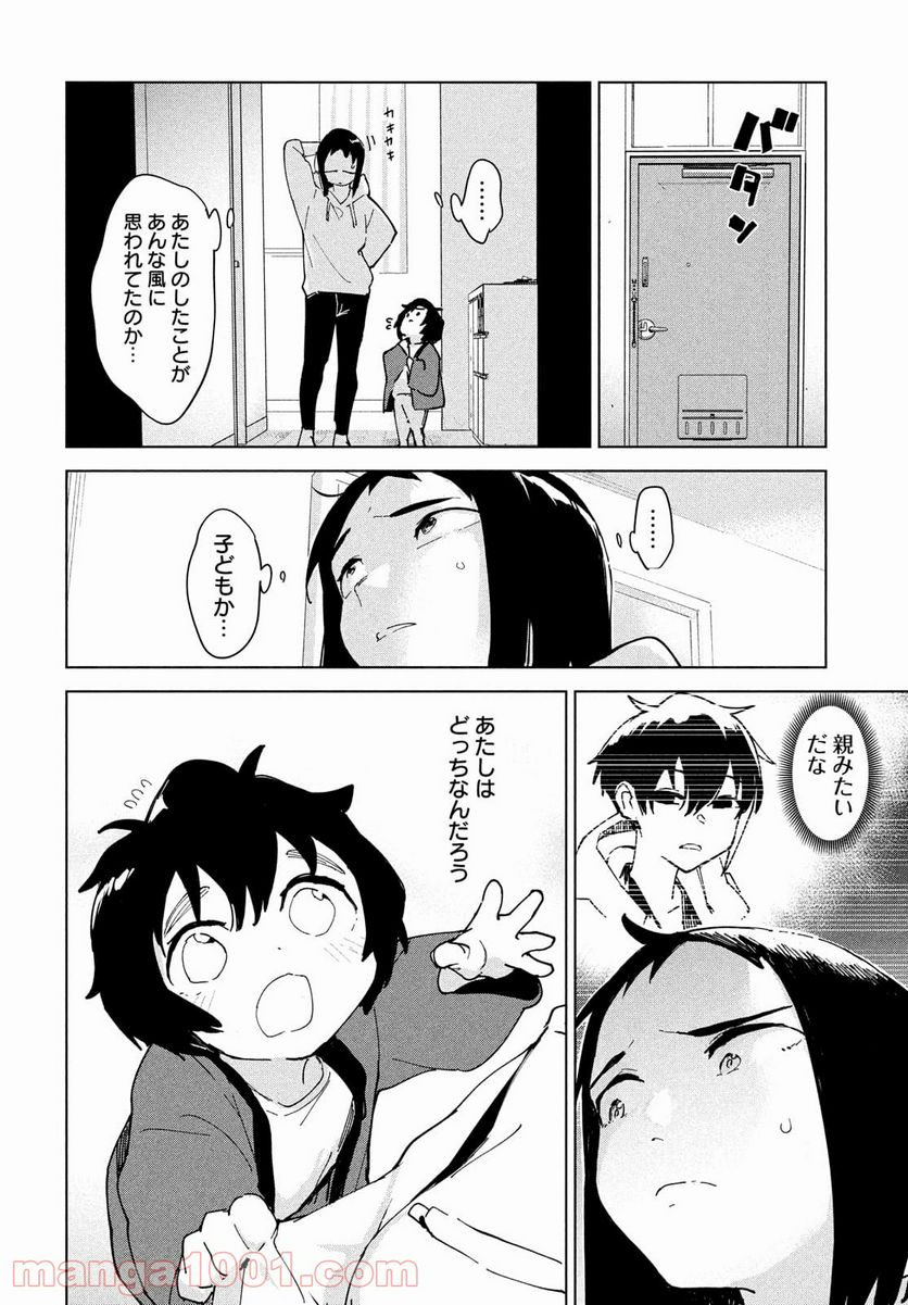 オカルトちゃんは語れない - 第26話 - Page 14