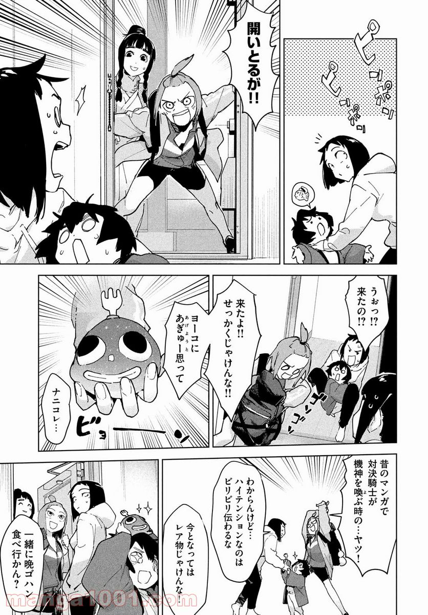 オカルトちゃんは語れない - 第26話 - Page 15