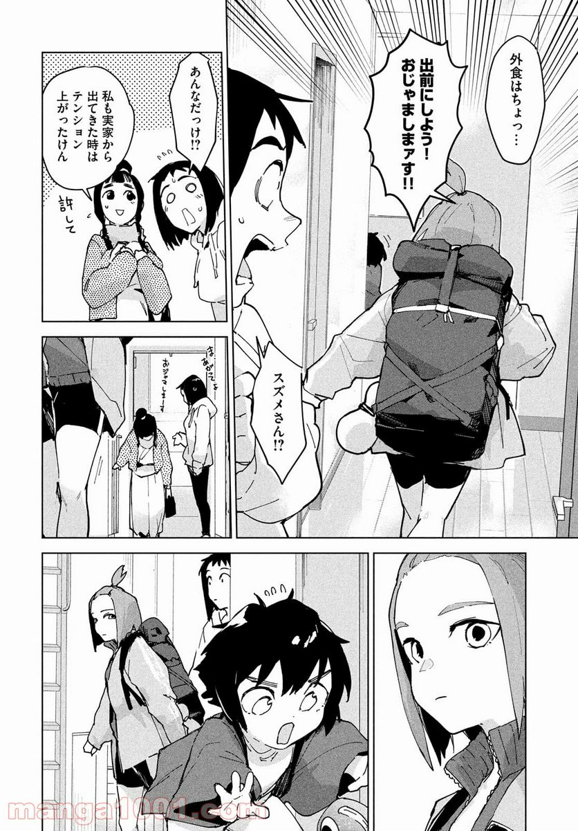 オカルトちゃんは語れない - 第26話 - Page 16