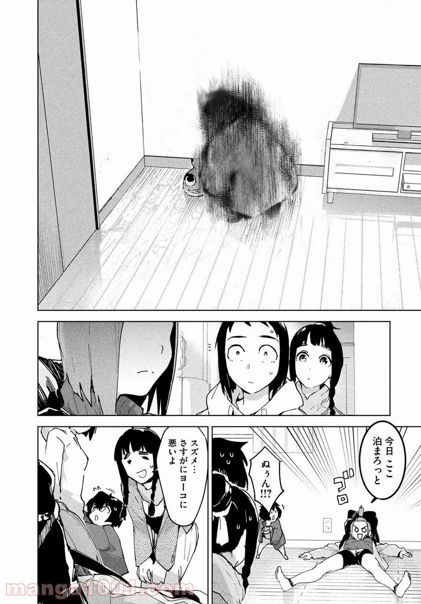 オカルトちゃんは語れない - 第26話 - Page 17