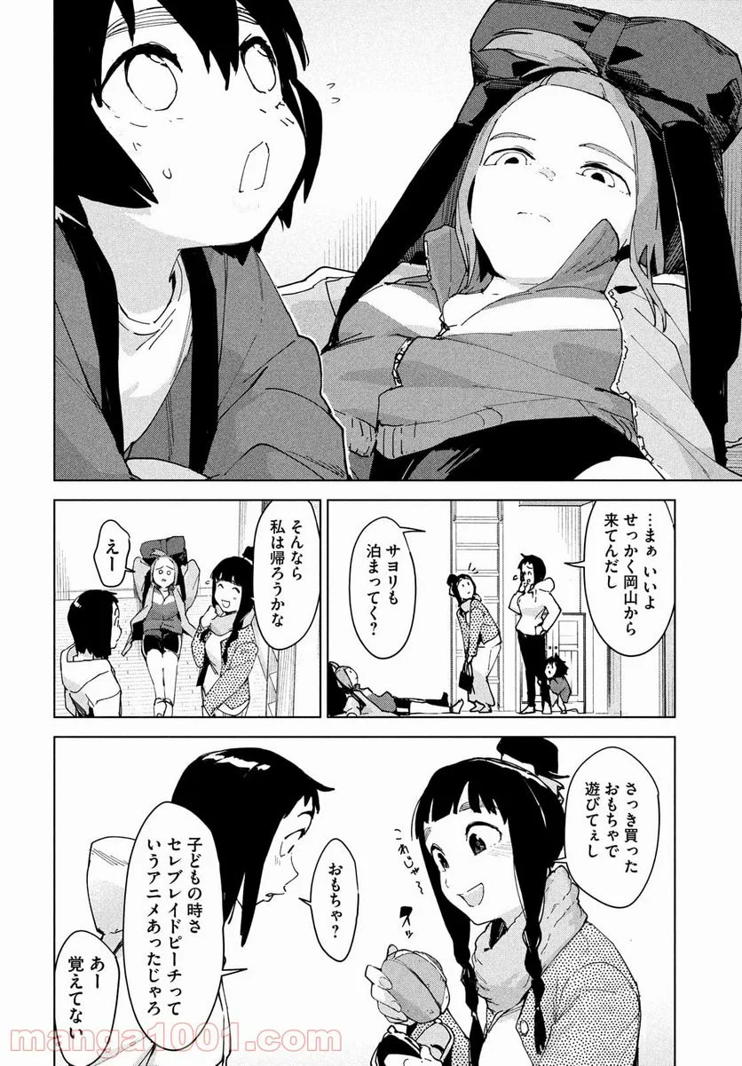 オカルトちゃんは語れない - 第26話 - Page 18