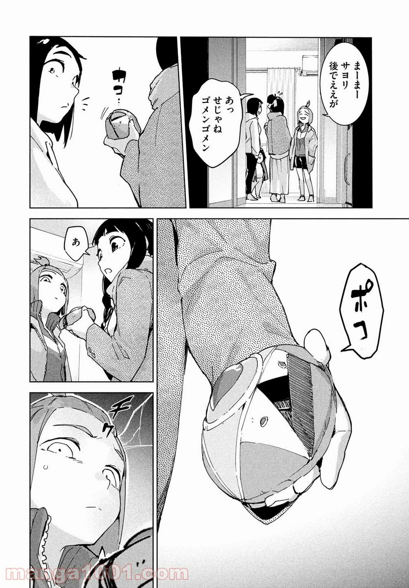 オカルトちゃんは語れない - 第26話 - Page 20