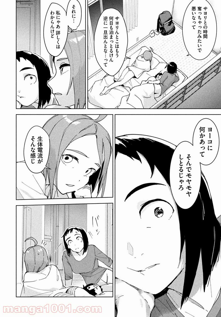 オカルトちゃんは語れない - 第26話 - Page 22