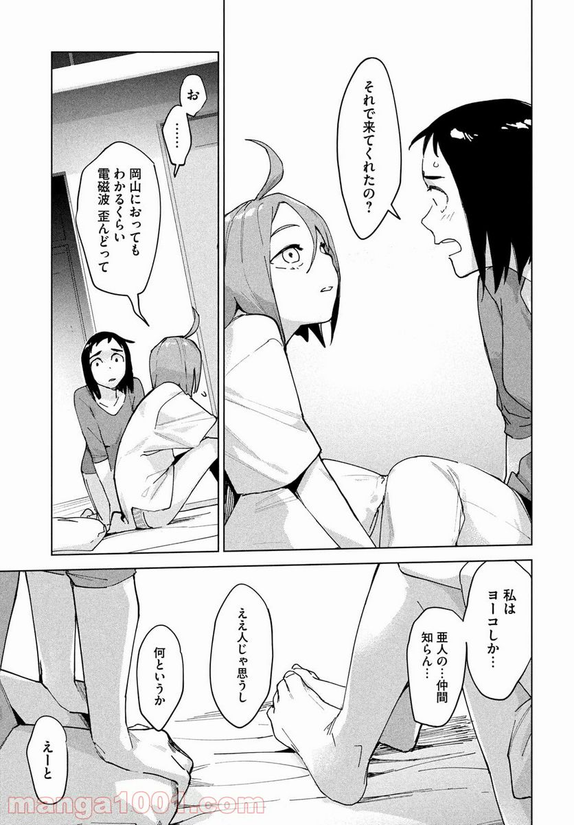 オカルトちゃんは語れない - 第26話 - Page 23